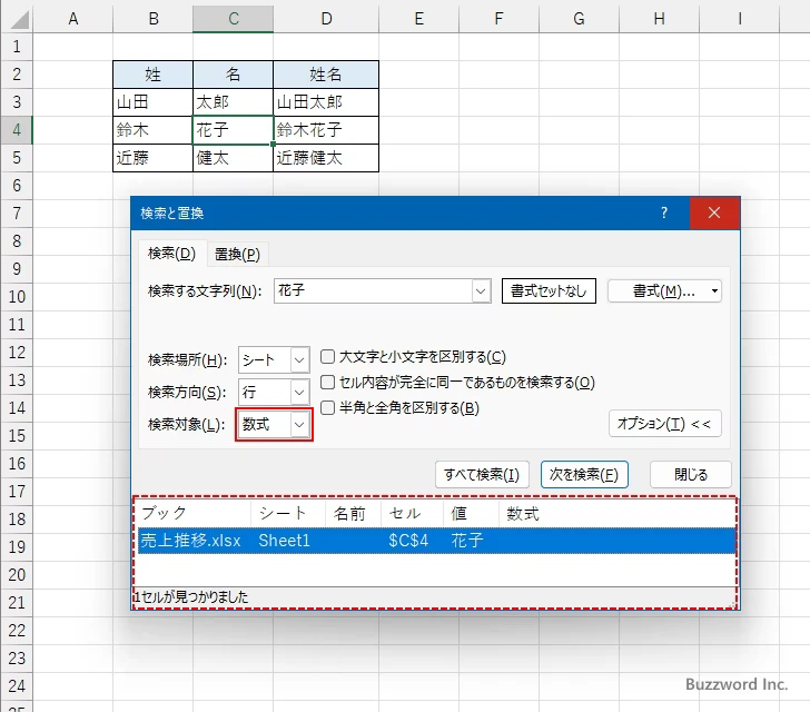 検索のオプションを設定する(9)