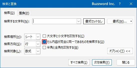 検索のオプションを設定する(11)
