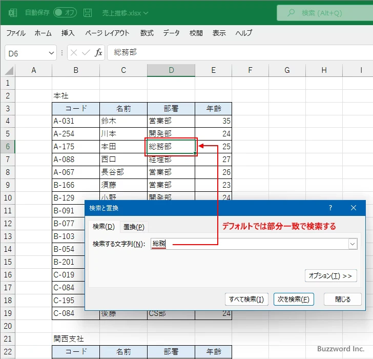 検索の基本的な使い方(9)