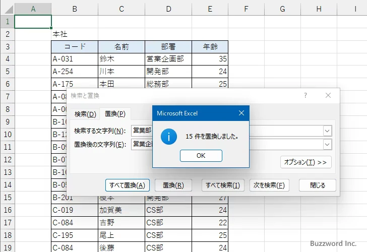 すべて置換する(2)