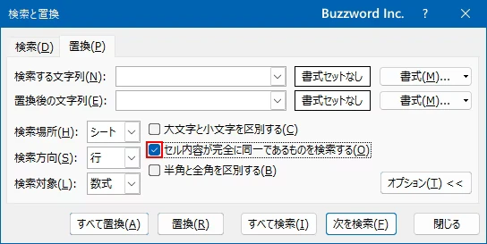 置換のオプションを設定する(8)