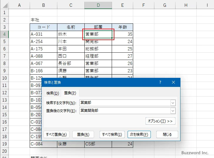 置換の基本的な使い方(7)