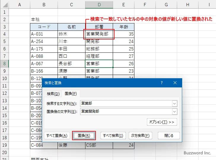 置換の基本的な使い方(8)
