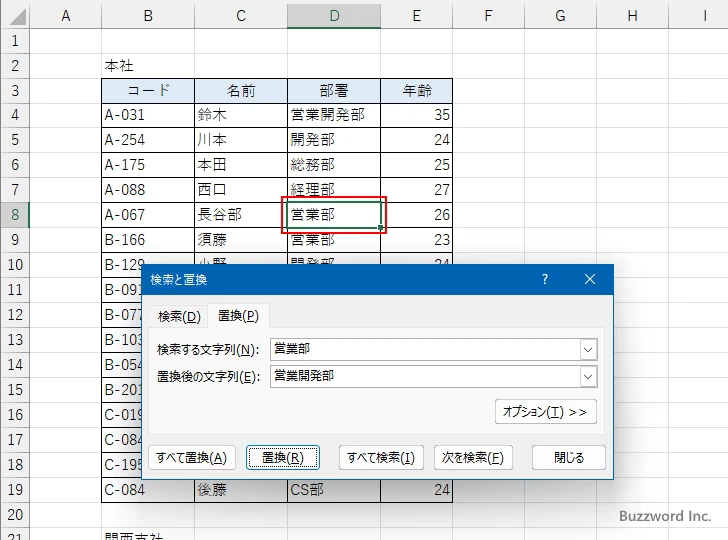 置換の基本的な使い方(9)