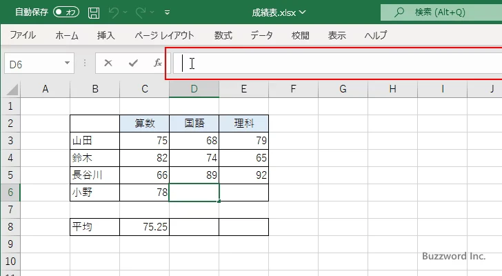 数式バーを使って入力する(2)