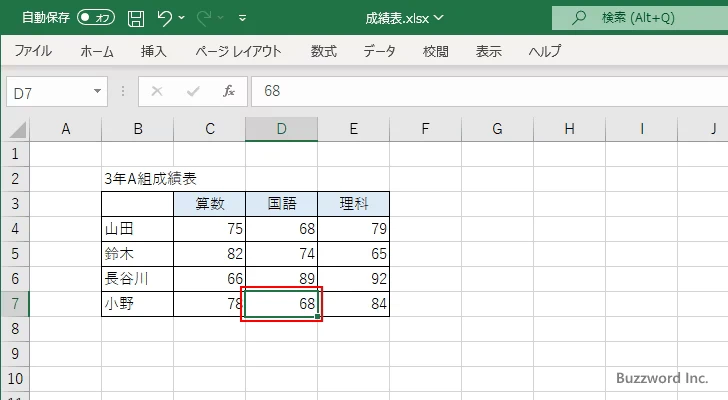 セルに入力した値を編集する(1)
