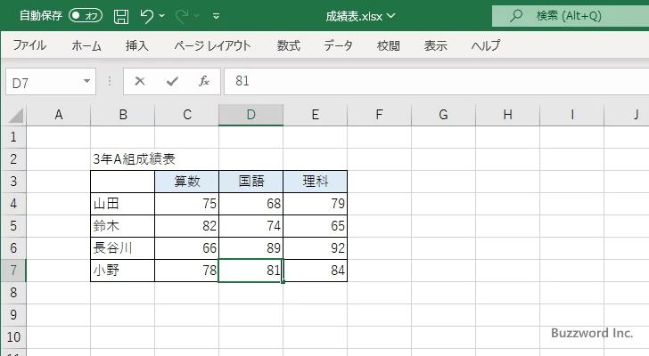 セルに入力した値を編集する(2)