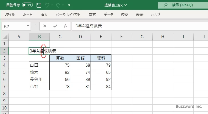 セルに入力した値を編集する(5)