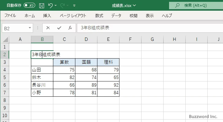 セルに入力した値を編集する(6)