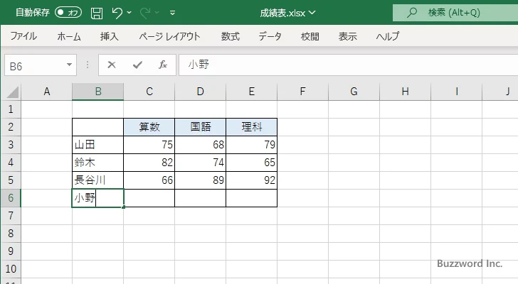 セルに値を入力する(2)