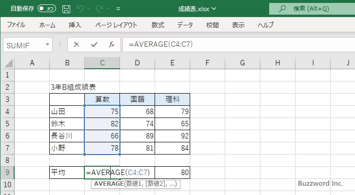セルに入力した値を編集する(11)
