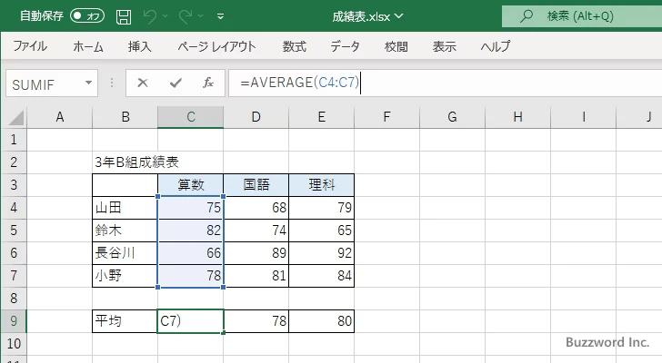 セルに入力した値を編集する(13)