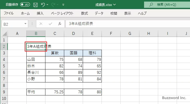 セルに入力した値を編集する(4)