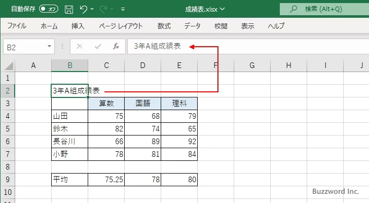 セルに入力した値を編集する(8)