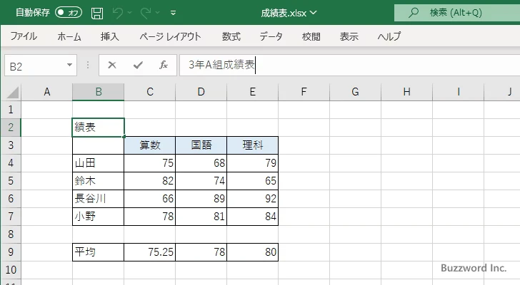 セルに入力した値を編集する(9)