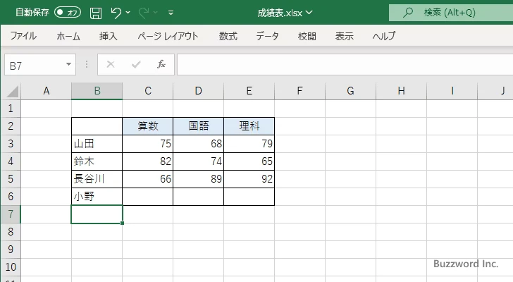 セルに値を入力する(3)