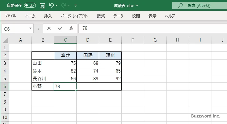 セルに値を入力する(4)