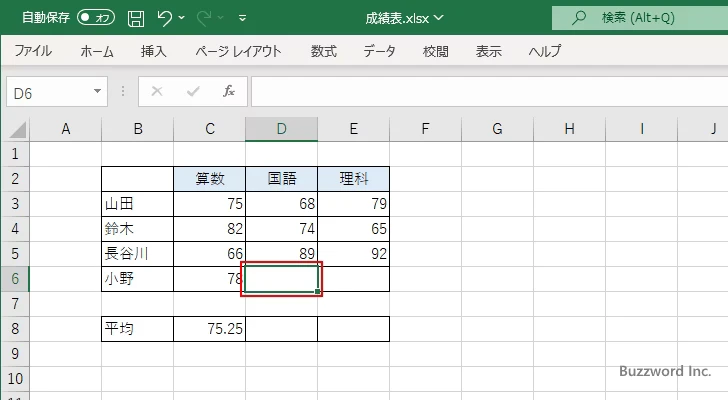 数式バーを使って入力する(1)