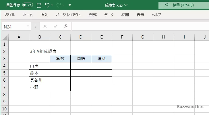 表形式のセルに値を入力する(1)