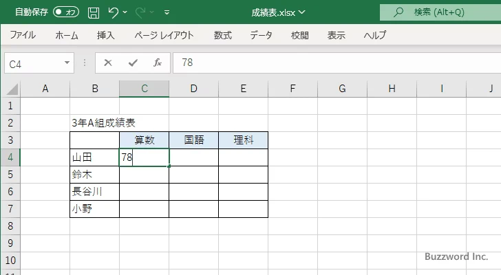 表形式のセルに値を入力する(2)