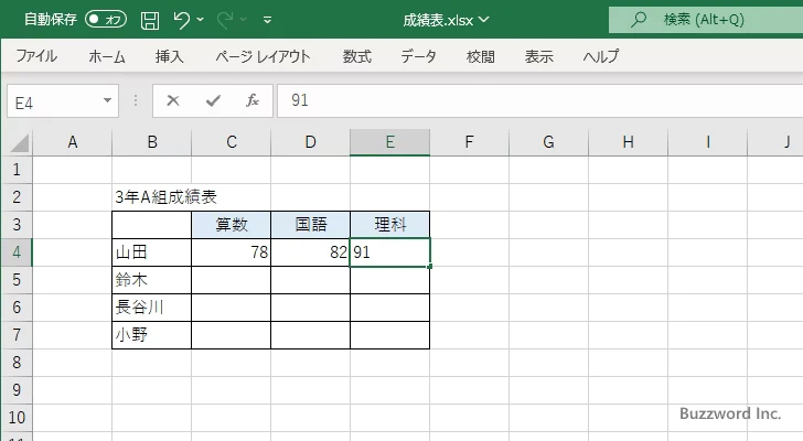 表形式のセルに値を入力する(8)