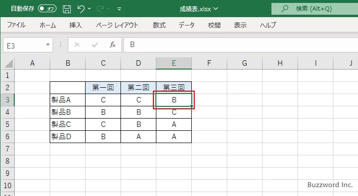 セルに新しいコメントを追加する(1)