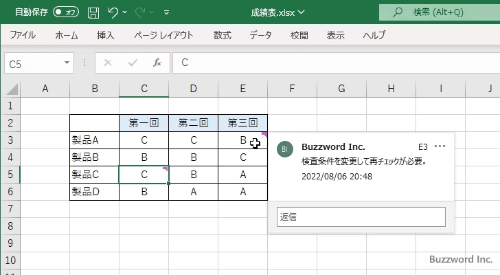 コメントを表示する(2)