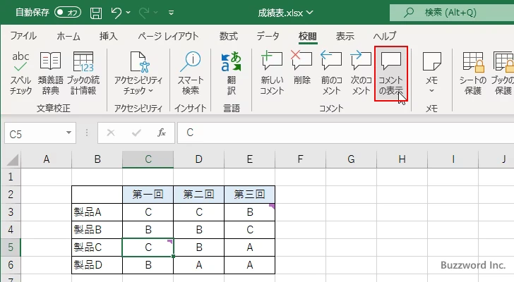 コメントを表示する(4)