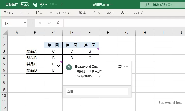 コメントを編集する(1)
