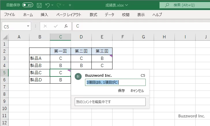 コメントを編集する(3)