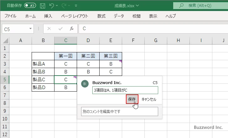 コメントを編集する(4)