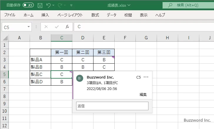 コメントを編集する(5)