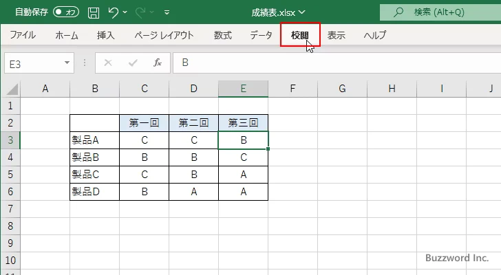 セルに新しいコメントを追加する(2)