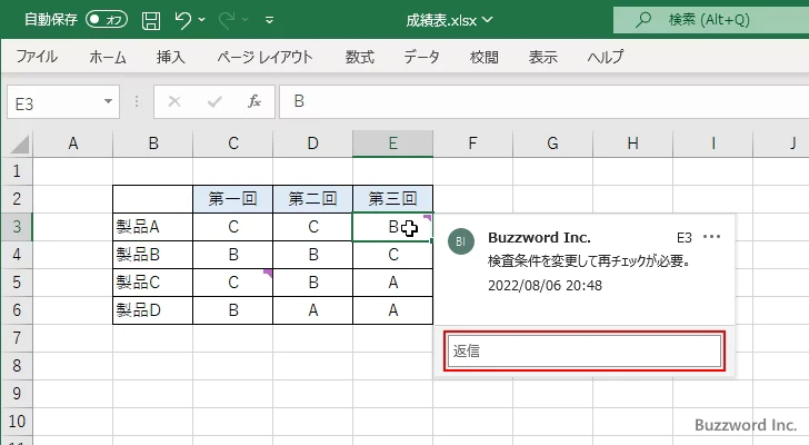 コメントに返信を投稿する(1)