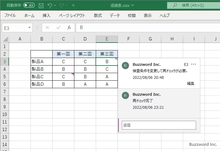 コメントに返信を投稿する(2)