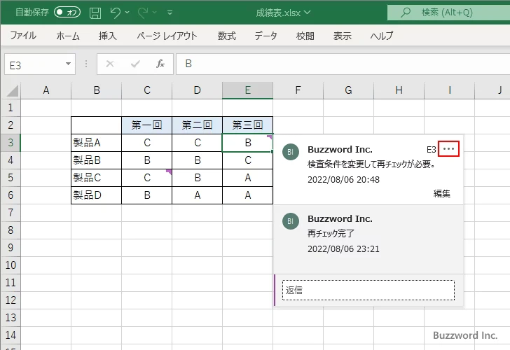 コメントのスレッドを解決済みにする(1)