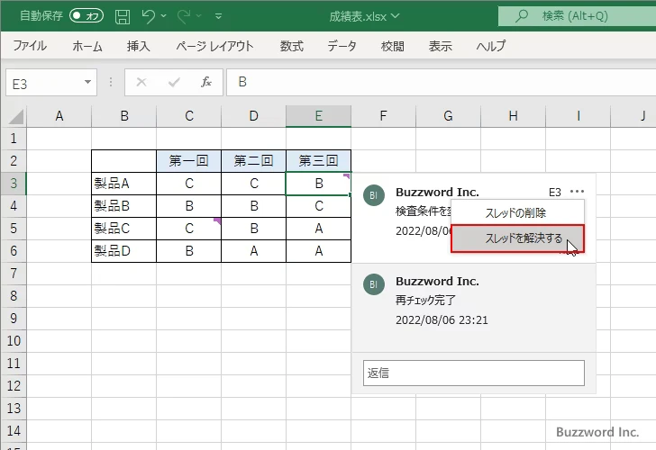 コメントのスレッドを解決済みにする(2)
