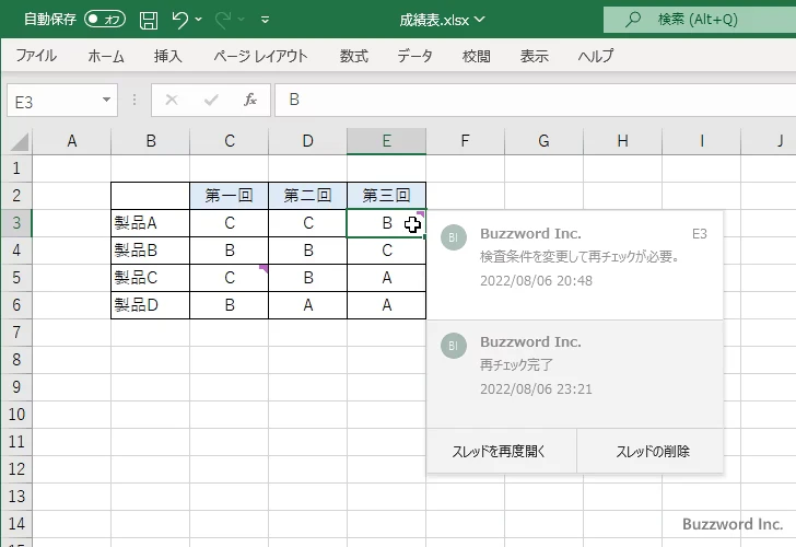 コメントのスレッドを解決済みにする(3)