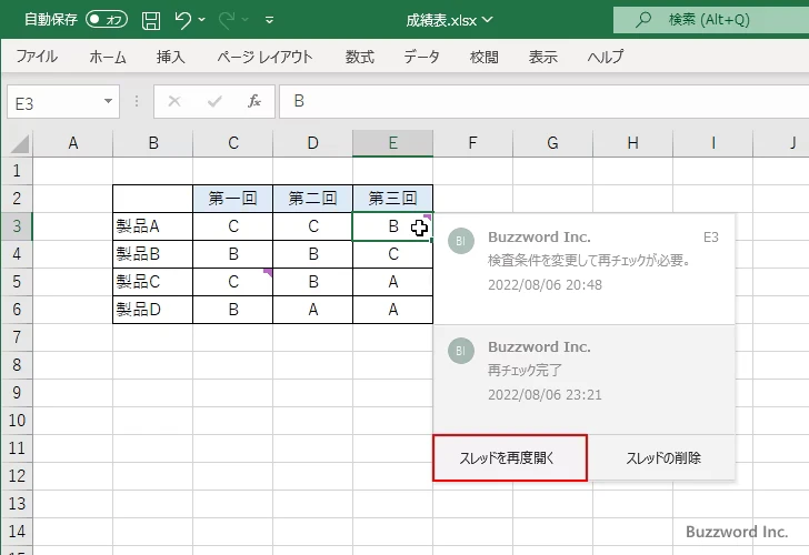 コメントのスレッドを解決済みにする(4)