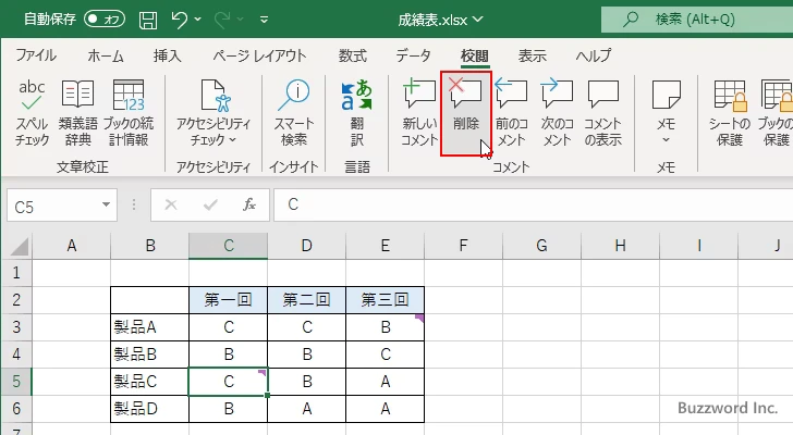 コメントを削除する(2)
