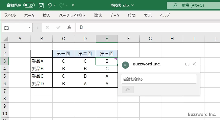 セルに新しいコメントを追加する(4)