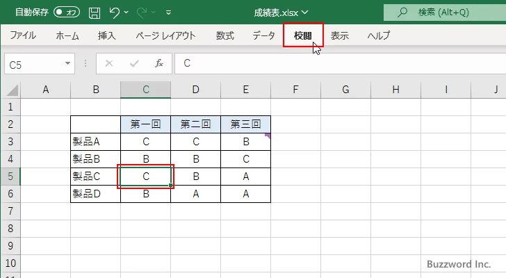 セルに新しいコメントを追加する(8)