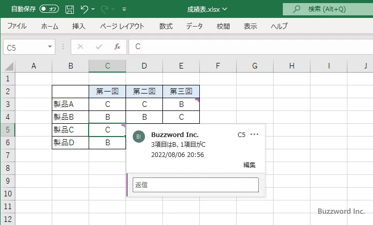 セルに新しいコメントを追加する(9)