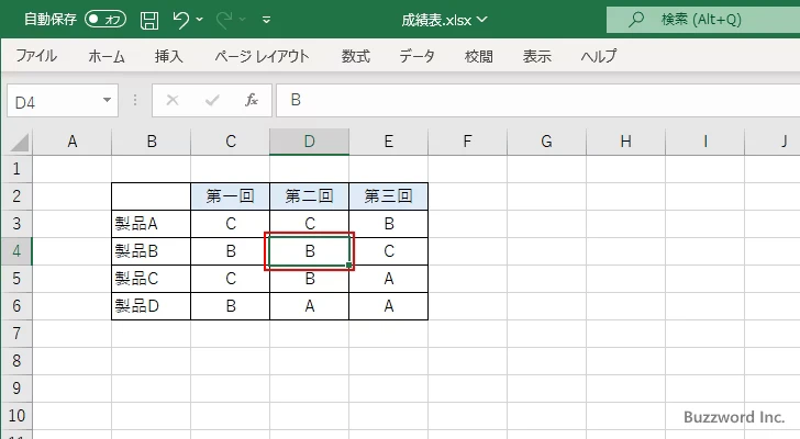 セルに新しいメモを追加する(1)