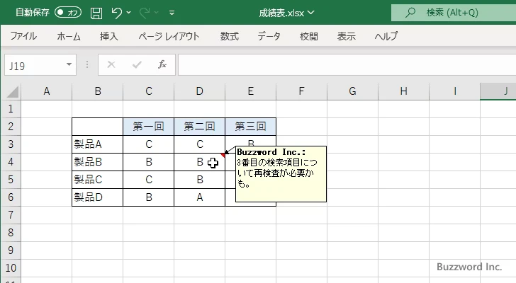 メモを常時表示させる(1)