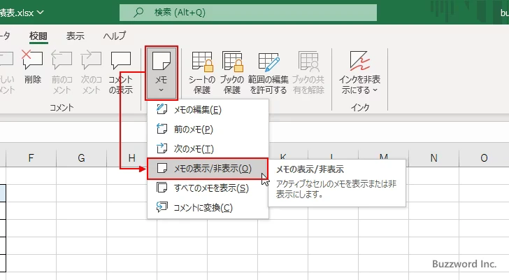 メモを常時表示させる(4)