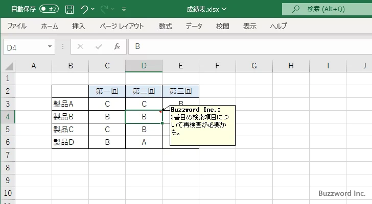 メモを常時表示させる(5)