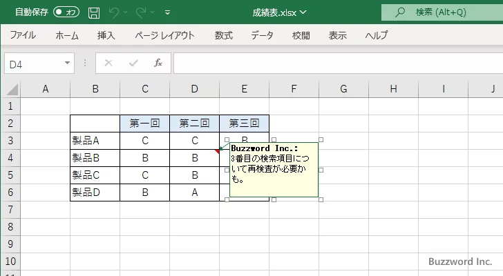メモを編集する(2)