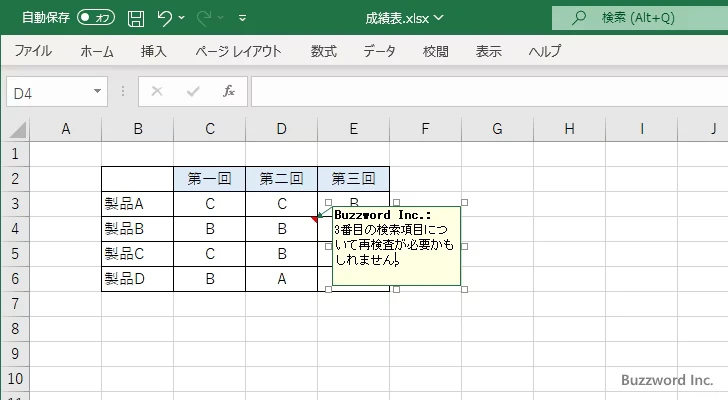 メモを編集する(3)