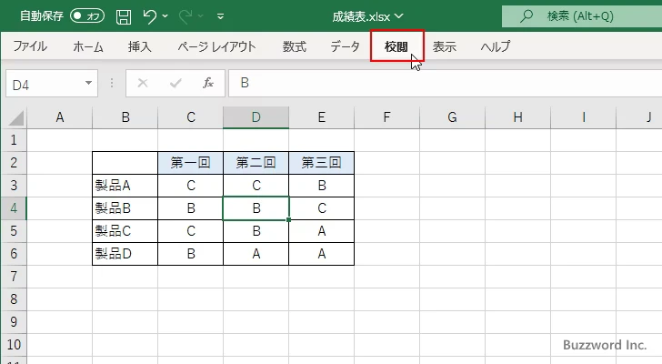 セルに新しいメモを追加する(2)